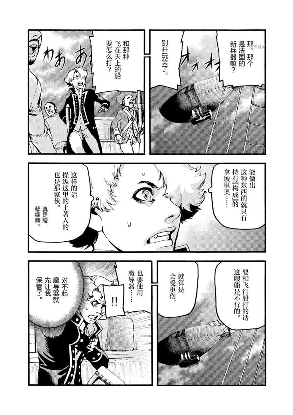 《海王但丁》漫画最新章节第18话免费下拉式在线观看章节第【15】张图片