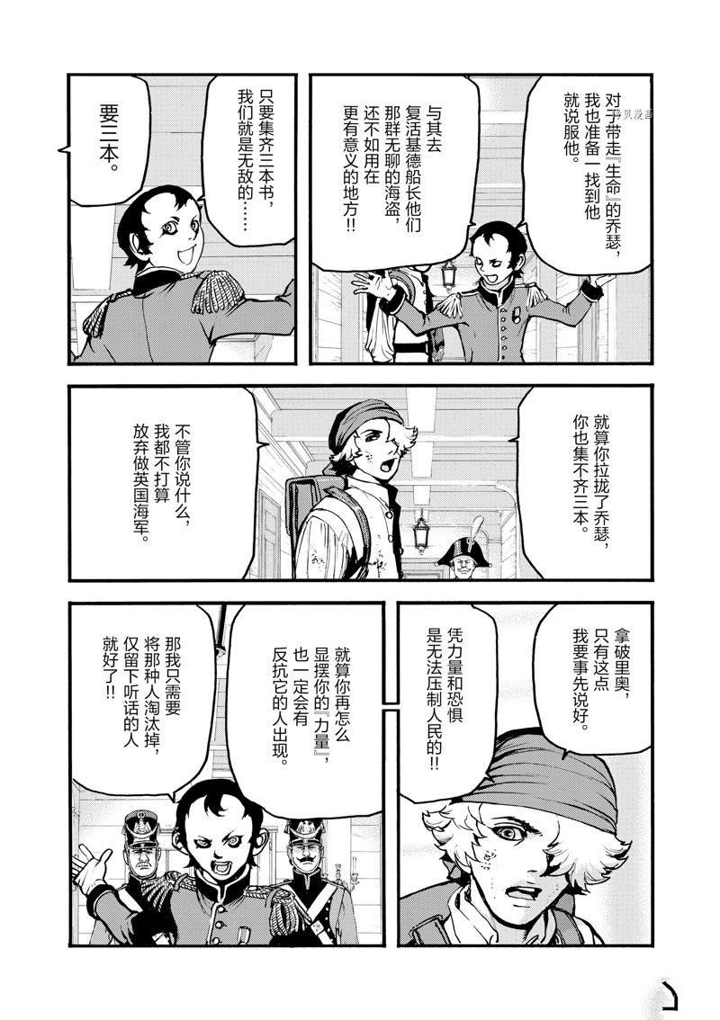 《海王但丁》漫画最新章节第22话免费下拉式在线观看章节第【24】张图片