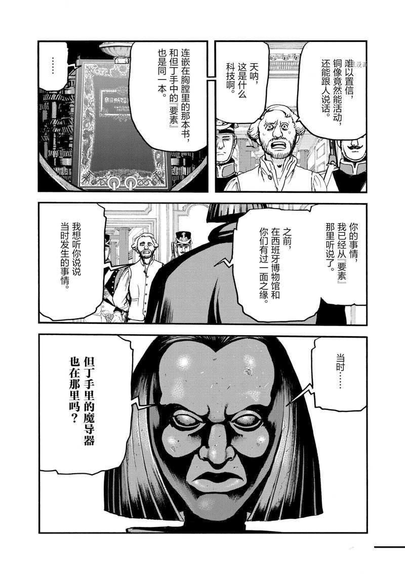 《海王但丁》漫画最新章节第31话免费下拉式在线观看章节第【27】张图片