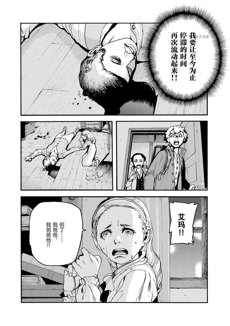 《海王但丁》漫画最新章节第25话免费下拉式在线观看章节第【12】张图片