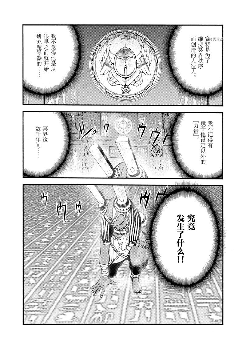 《海王但丁》漫画最新章节第37话免费下拉式在线观看章节第【30】张图片