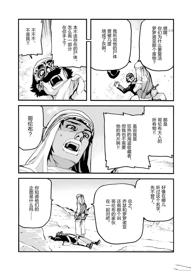 《海王但丁》漫画最新章节第36话免费下拉式在线观看章节第【5】张图片