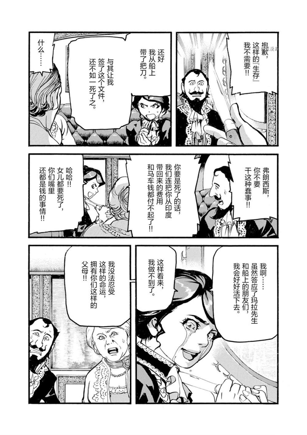 《海王但丁》漫画最新章节第12话免费下拉式在线观看章节第【30】张图片