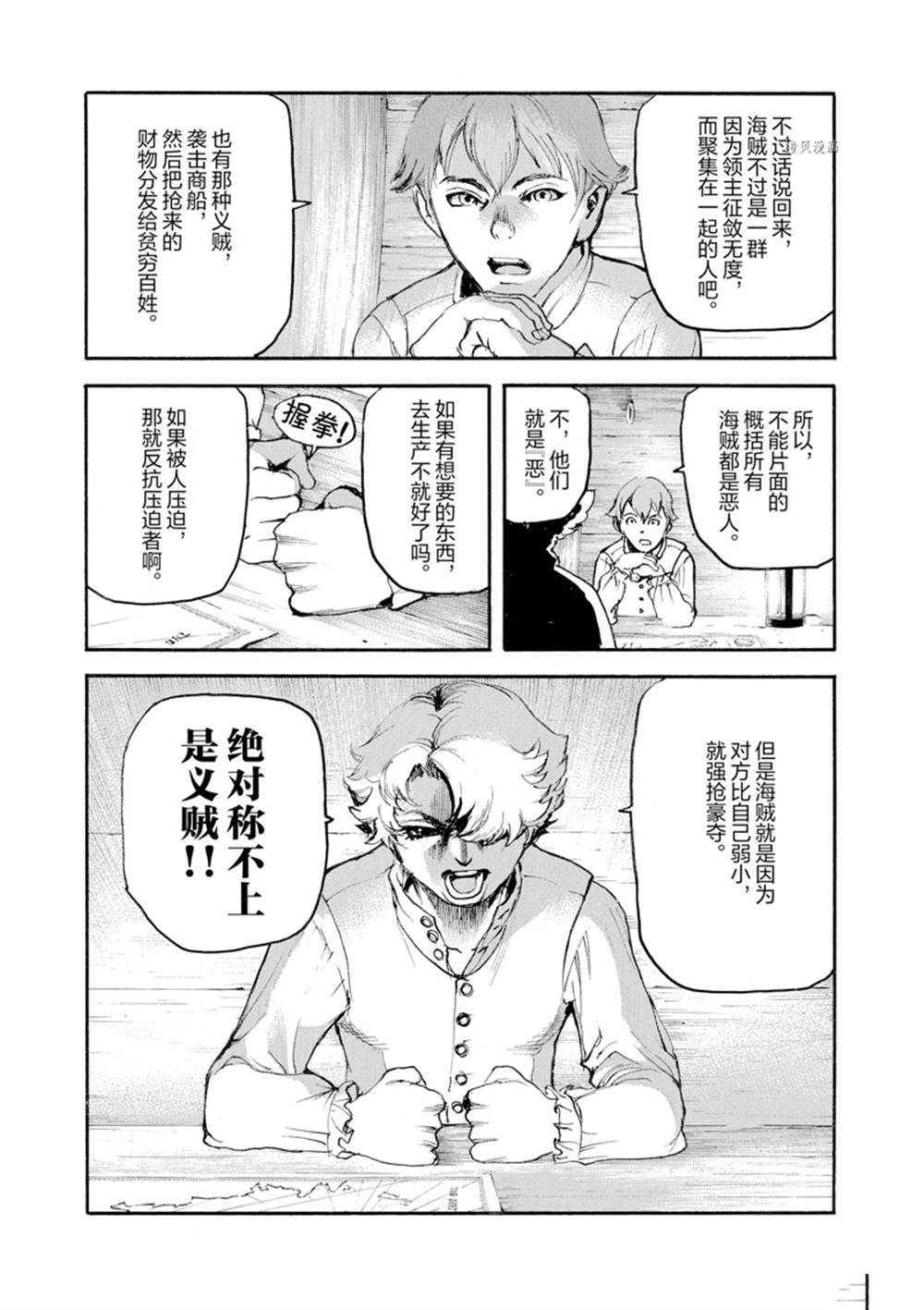 《海王但丁》漫画最新章节第7话免费下拉式在线观看章节第【25】张图片