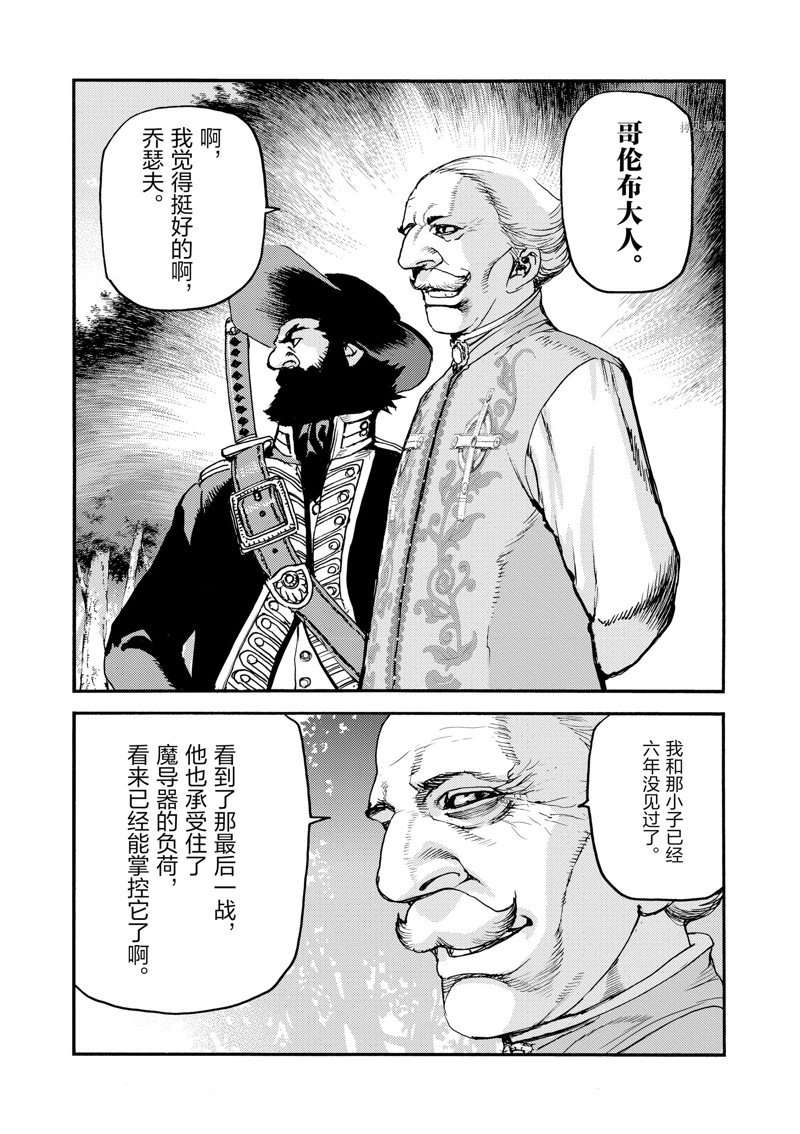 《海王但丁》漫画最新章节第32话免费下拉式在线观看章节第【50】张图片