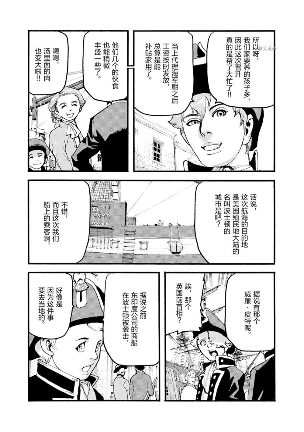 《海王但丁》漫画最新章节第13话免费下拉式在线观看章节第【7】张图片