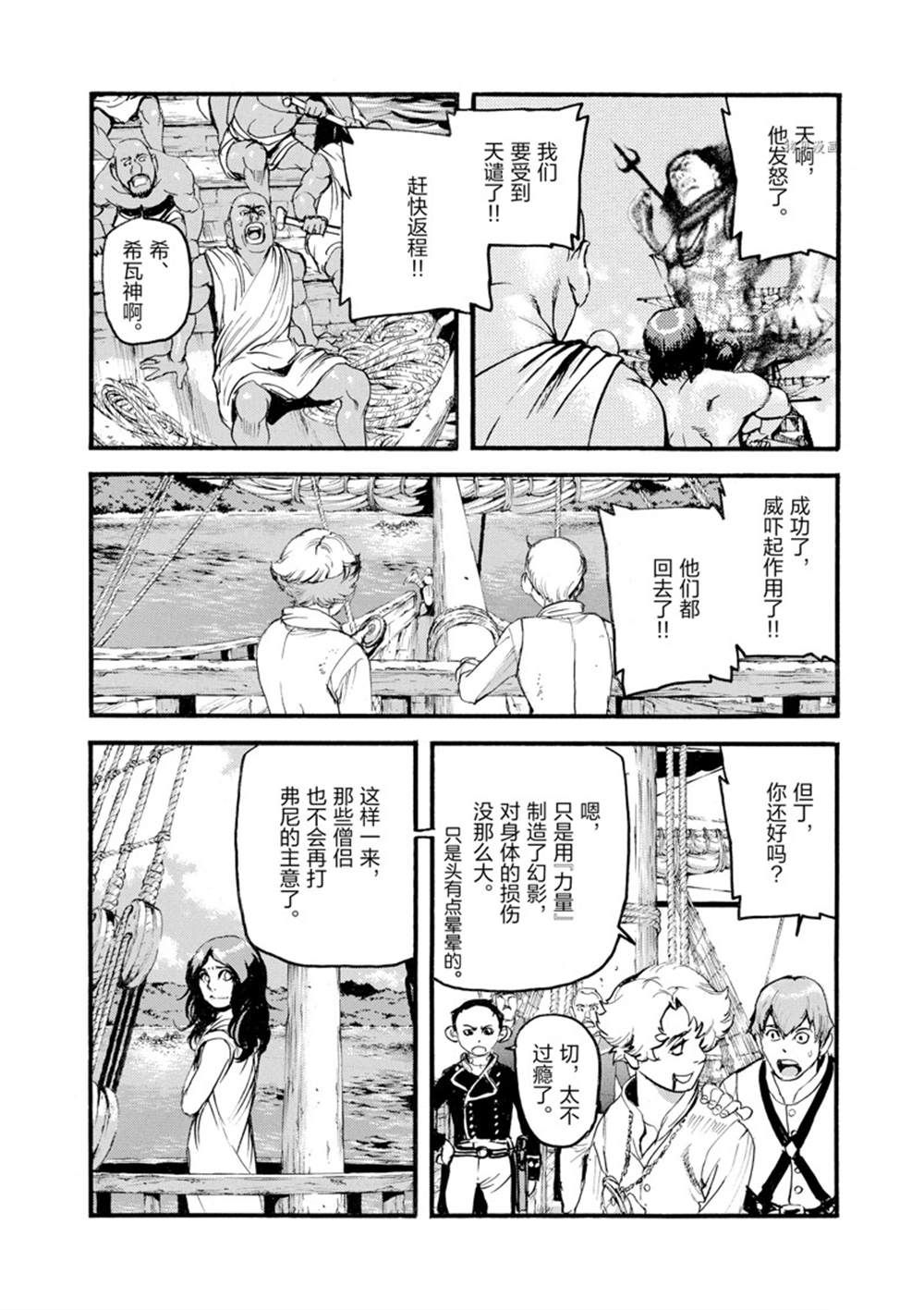 《海王但丁》漫画最新章节第12话免费下拉式在线观看章节第【25】张图片