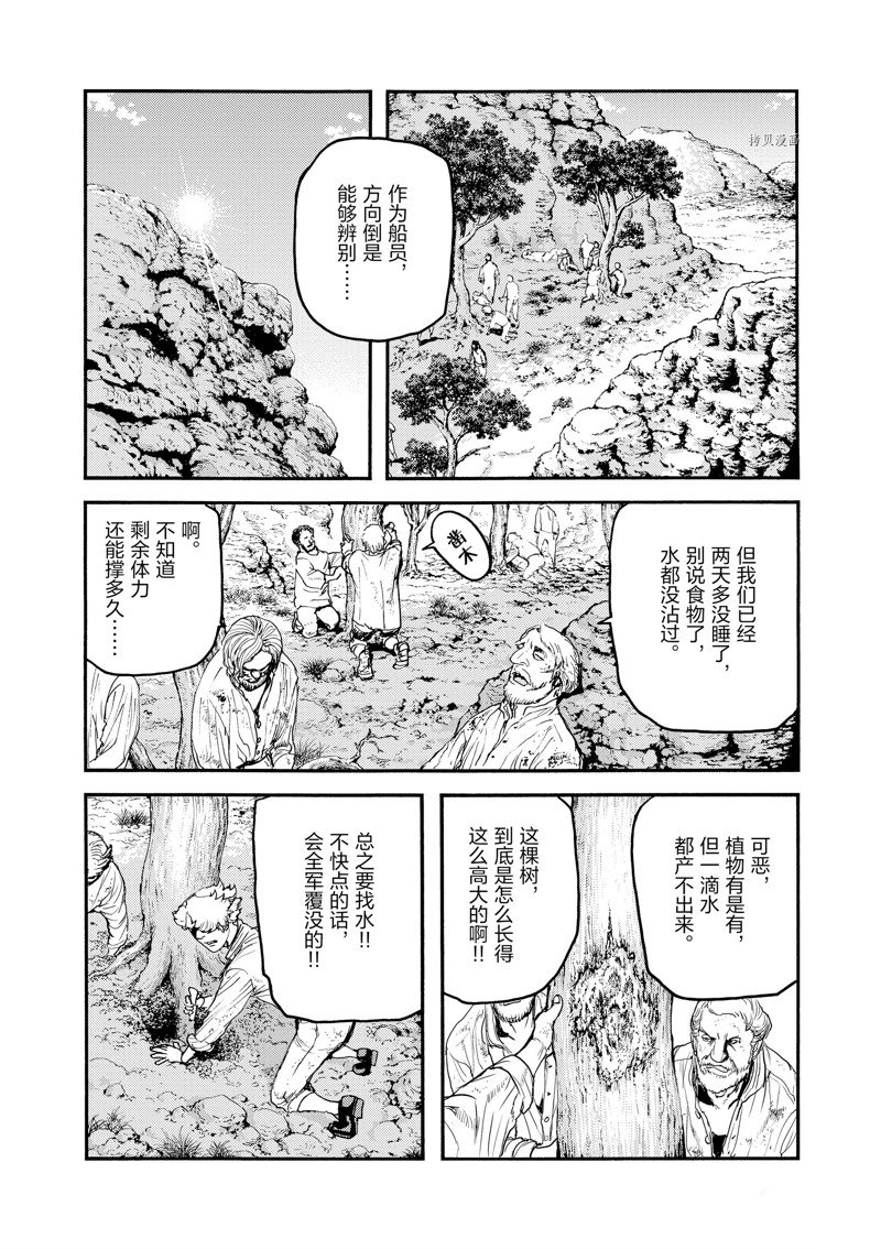 《海王但丁》漫画最新章节第29话免费下拉式在线观看章节第【11】张图片