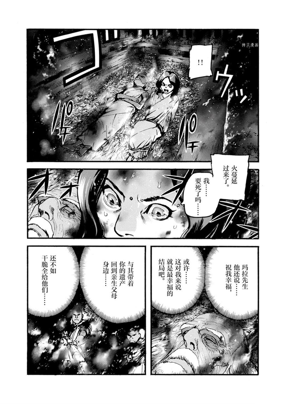 《海王但丁》漫画最新章节第11话免费下拉式在线观看章节第【10】张图片