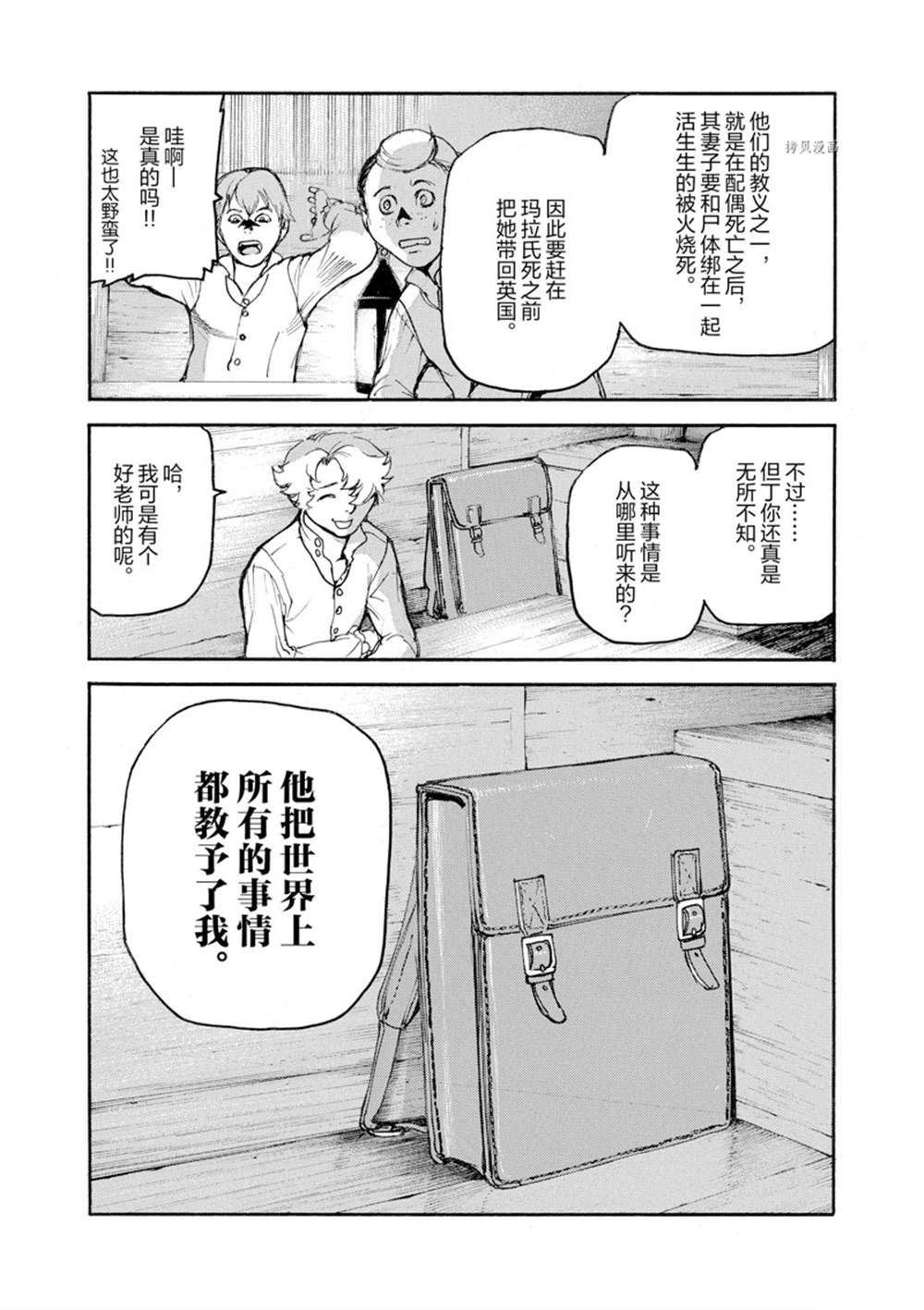 《海王但丁》漫画最新章节第7话免费下拉式在线观看章节第【28】张图片