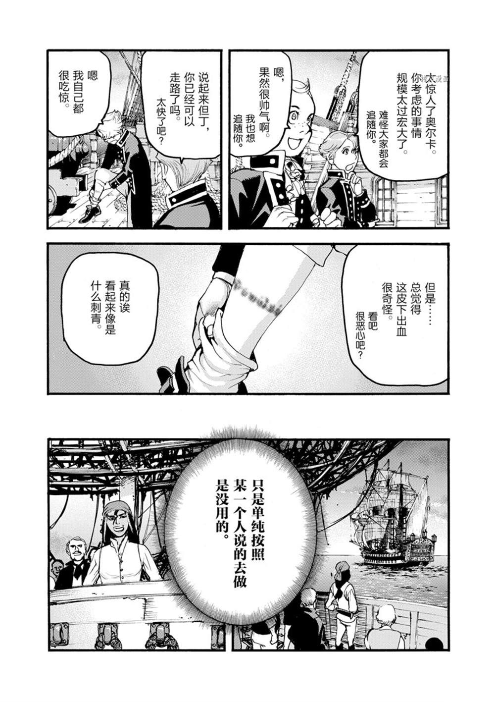 《海王但丁》漫画最新章节第18话免费下拉式在线观看章节第【35】张图片