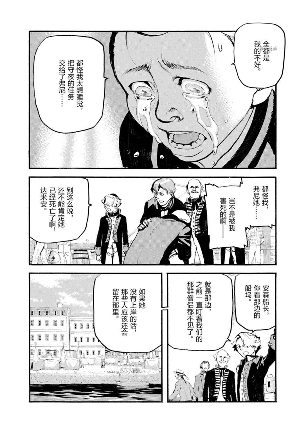 《海王但丁》漫画最新章节第11话免费下拉式在线观看章节第【2】张图片