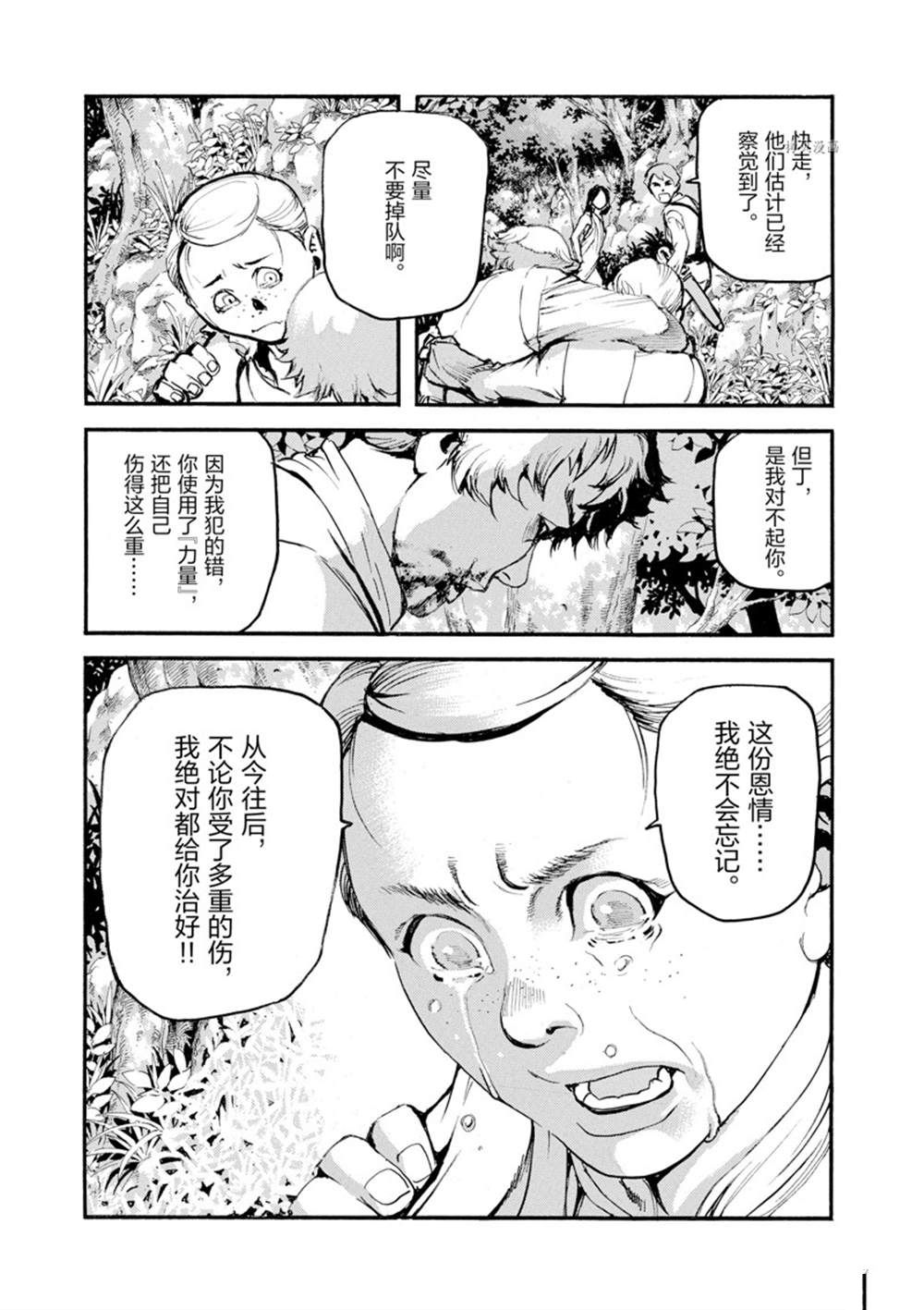 《海王但丁》漫画最新章节第11话免费下拉式在线观看章节第【19】张图片