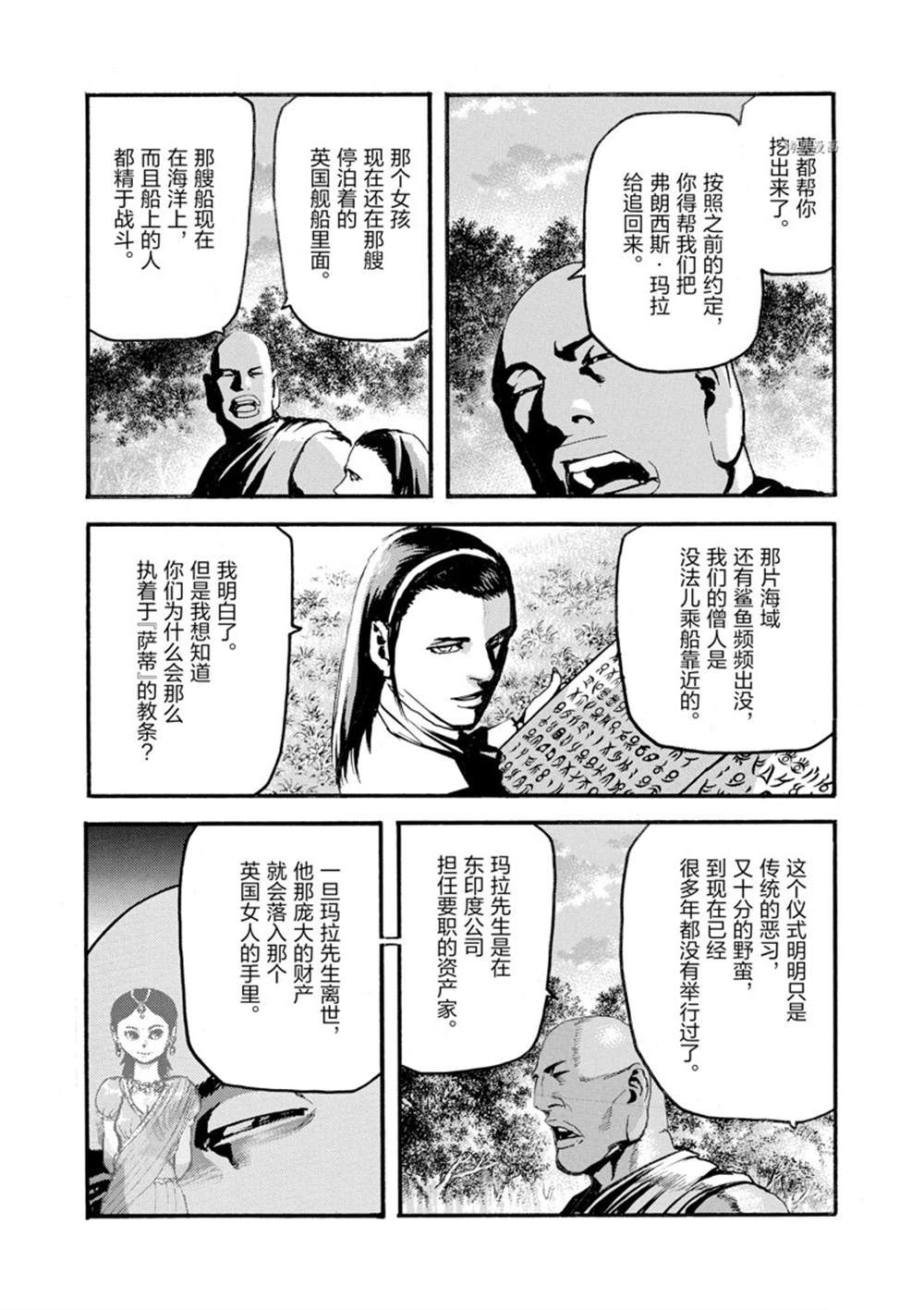 《海王但丁》漫画最新章节第10话免费下拉式在线观看章节第【22】张图片