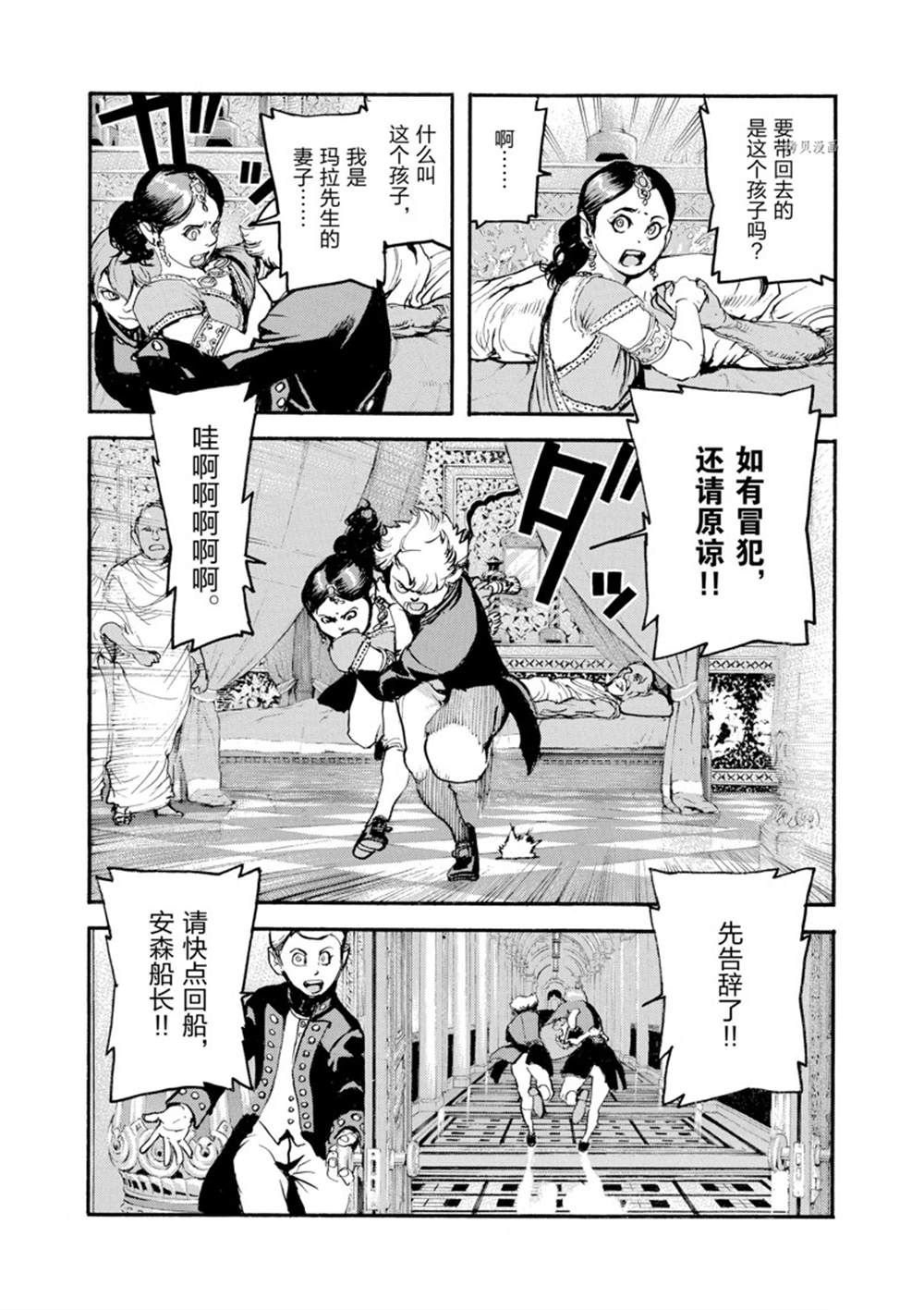 《海王但丁》漫画最新章节第8话免费下拉式在线观看章节第【5】张图片