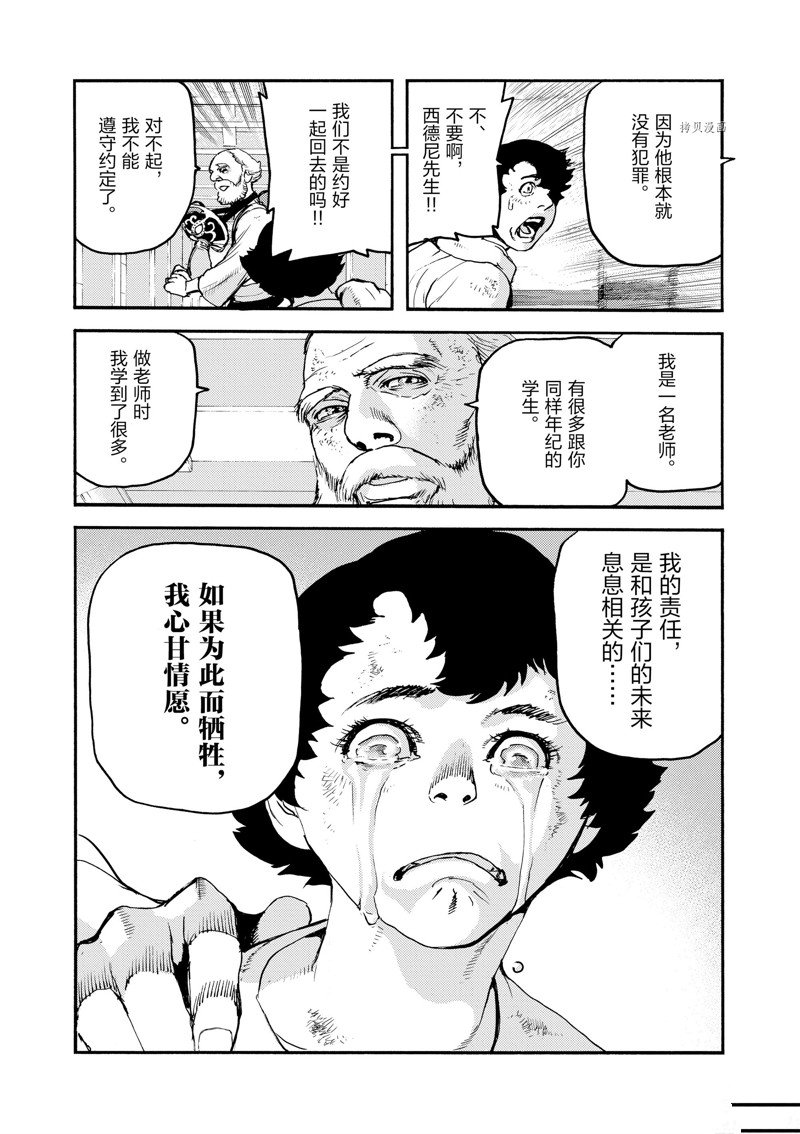 《海王但丁》漫画最新章节第32话免费下拉式在线观看章节第【28】张图片