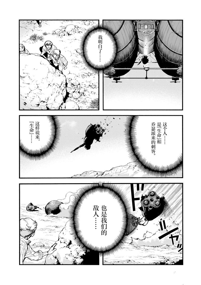 《海王但丁》漫画最新章节第31话免费下拉式在线观看章节第【44】张图片