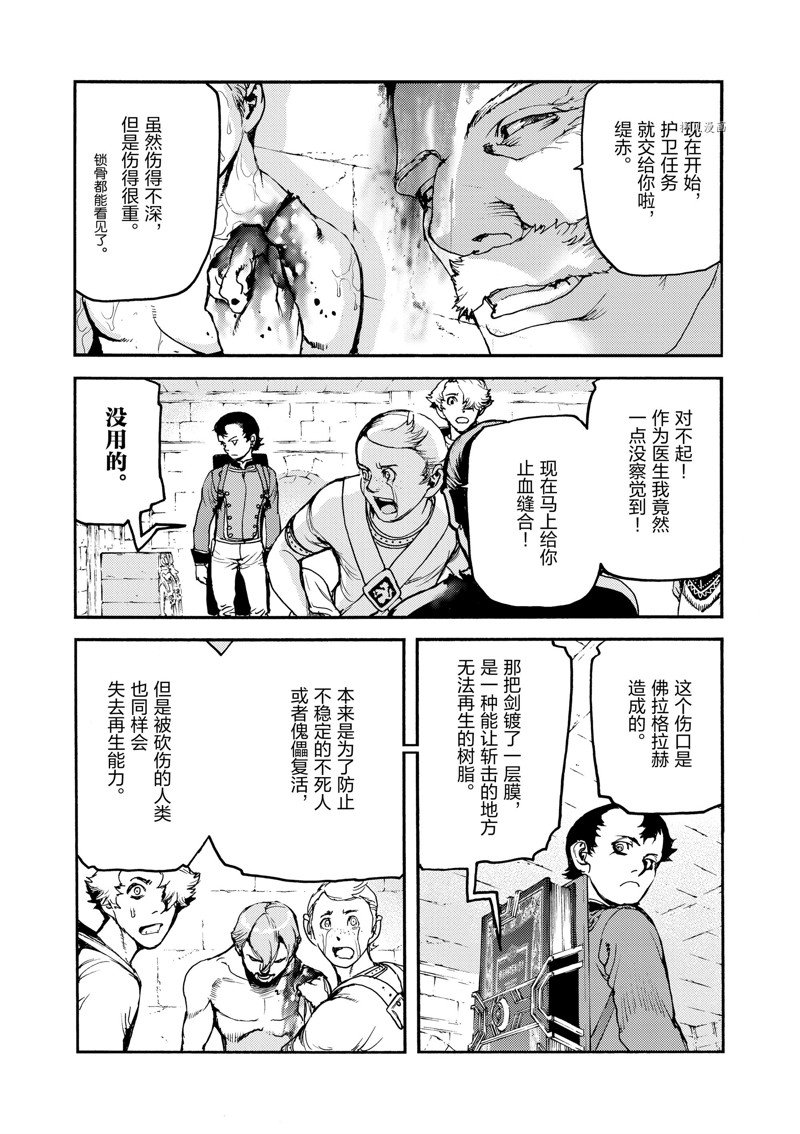 《海王但丁》漫画最新章节第38话免费下拉式在线观看章节第【42】张图片