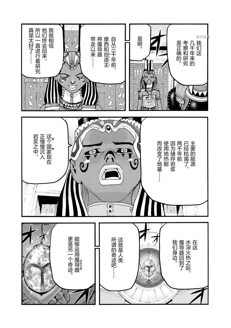 《海王但丁》漫画最新章节第40话免费下拉式在线观看章节第【37】张图片