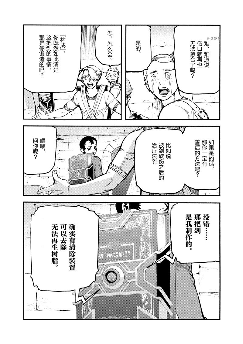 《海王但丁》漫画最新章节第38话免费下拉式在线观看章节第【43】张图片