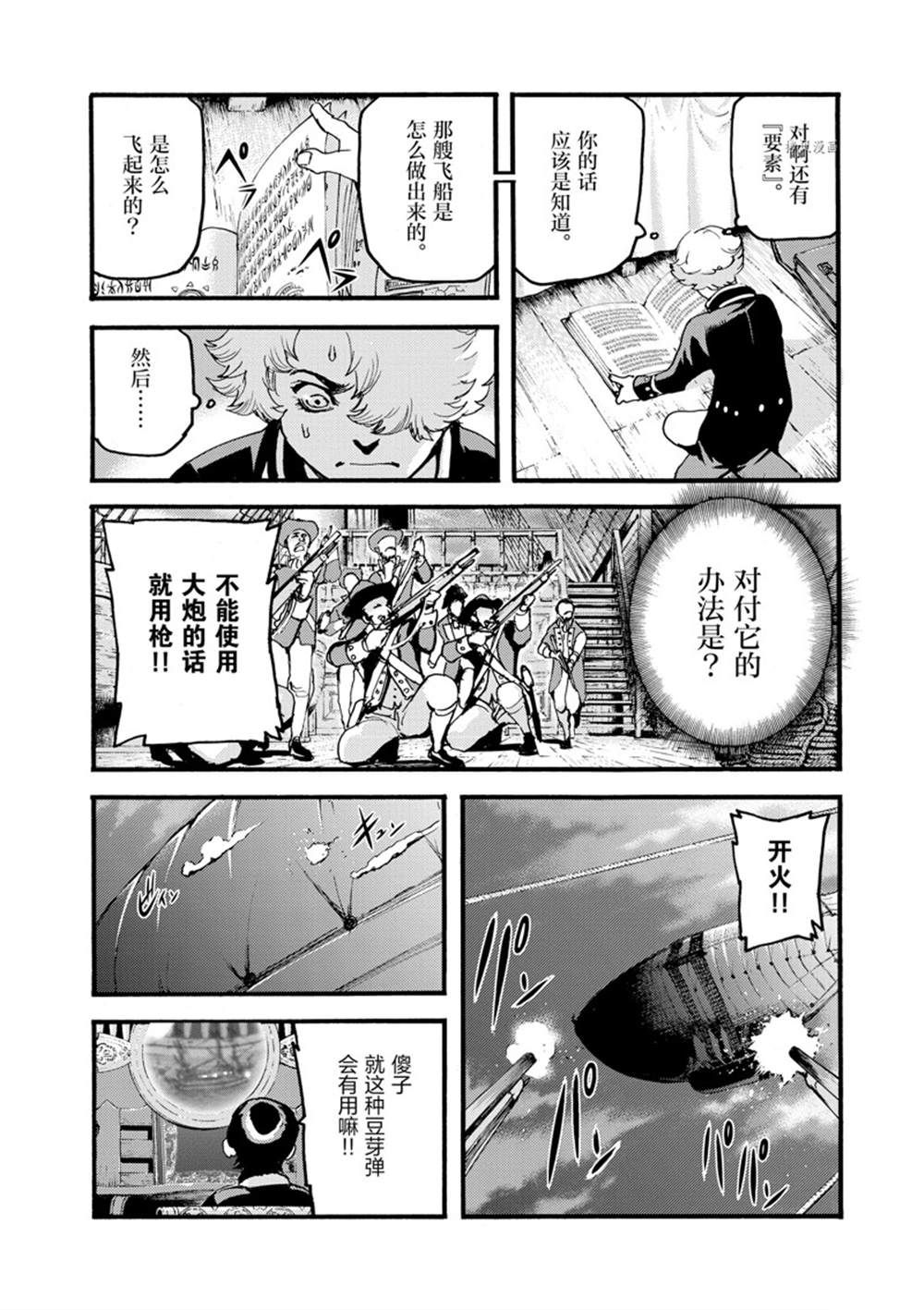 《海王但丁》漫画最新章节第18话免费下拉式在线观看章节第【17】张图片