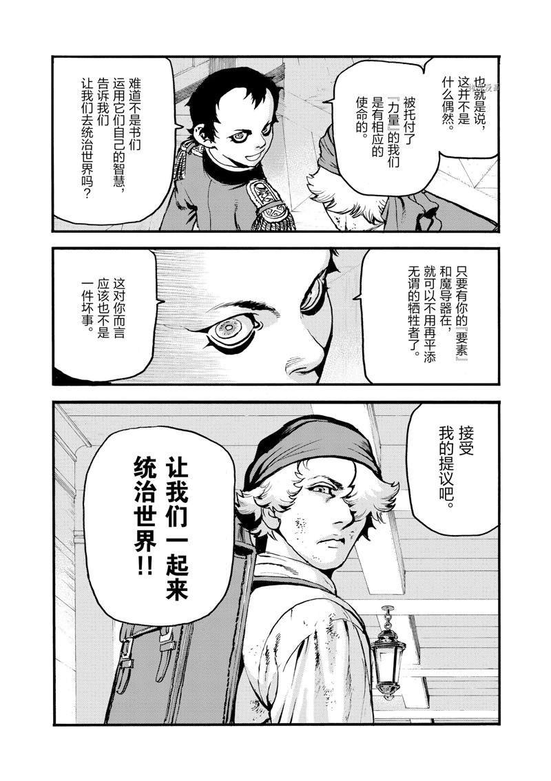 《海王但丁》漫画最新章节第22话免费下拉式在线观看章节第【23】张图片