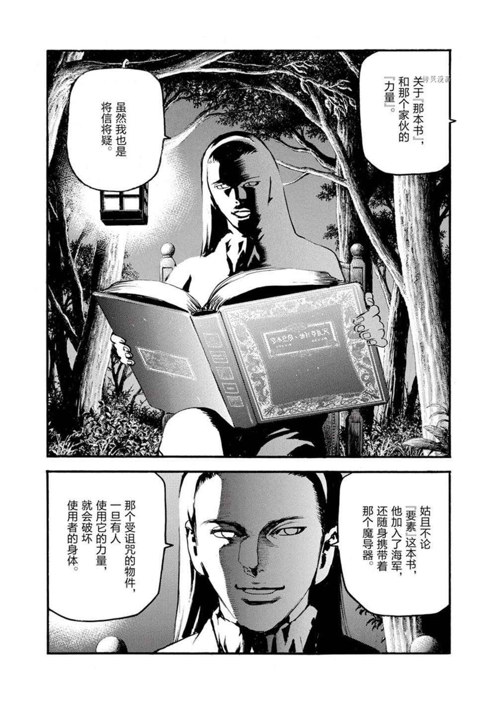 《海王但丁》漫画最新章节第9话免费下拉式在线观看章节第【35】张图片