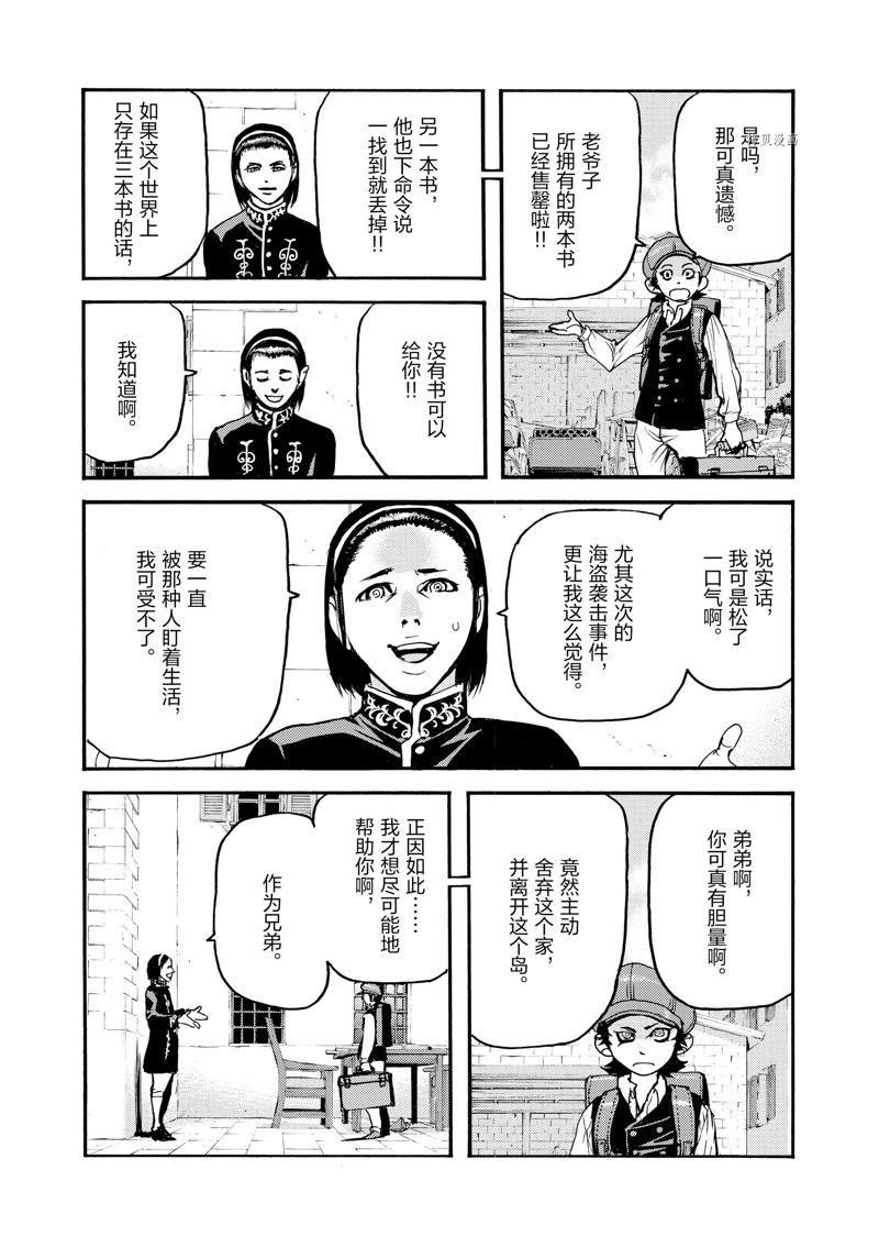 《海王但丁》漫画最新章节第26话免费下拉式在线观看章节第【18】张图片