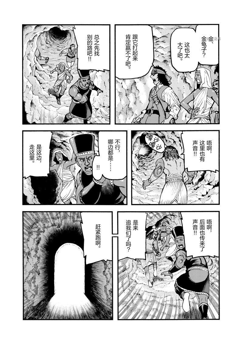 《海王但丁》漫画最新章节第40话免费下拉式在线观看章节第【19】张图片