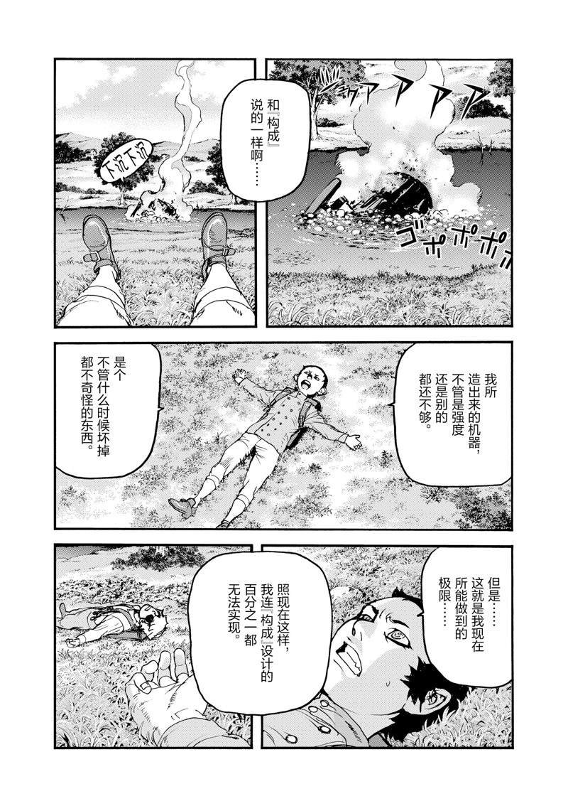 《海王但丁》漫画最新章节第26话免费下拉式在线观看章节第【32】张图片