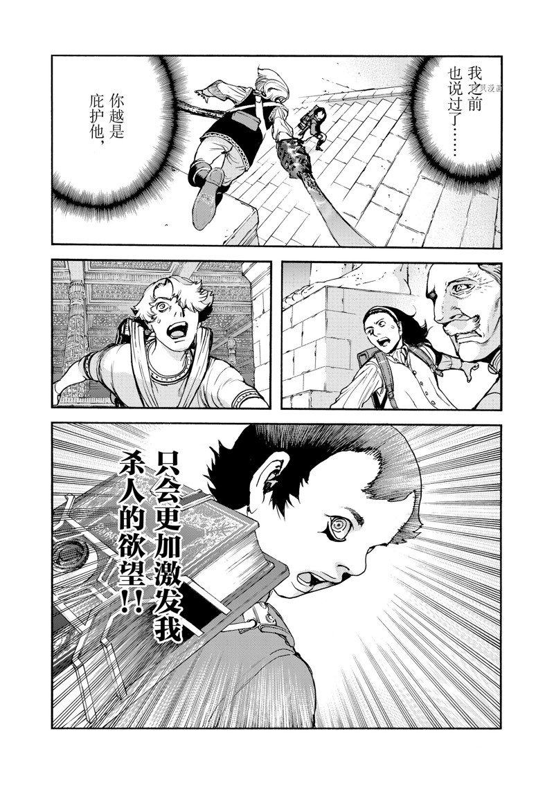 《海王但丁》漫画最新章节第37话免费下拉式在线观看章节第【45】张图片