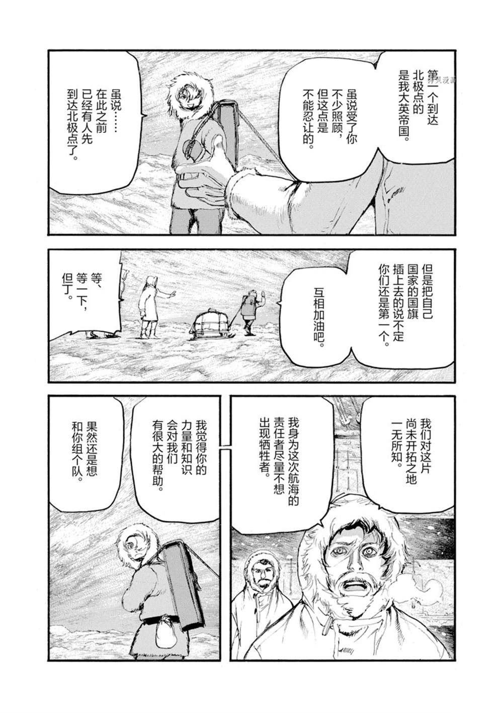 《海王但丁》漫画最新章节第2话免费下拉式在线观看章节第【6】张图片