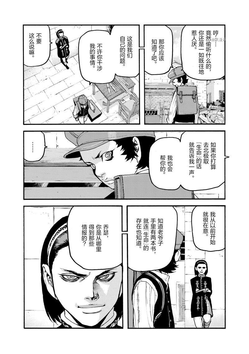 《海王但丁》漫画最新章节第26话免费下拉式在线观看章节第【16】张图片