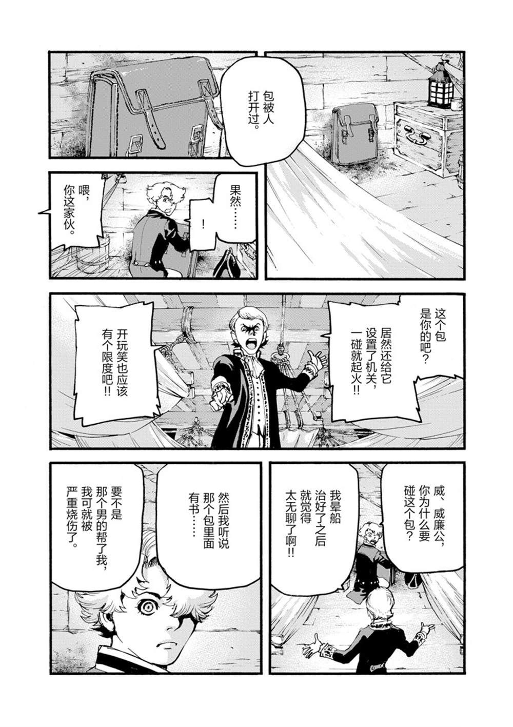 《海王但丁》漫画最新章节第13话免费下拉式在线观看章节第【29】张图片