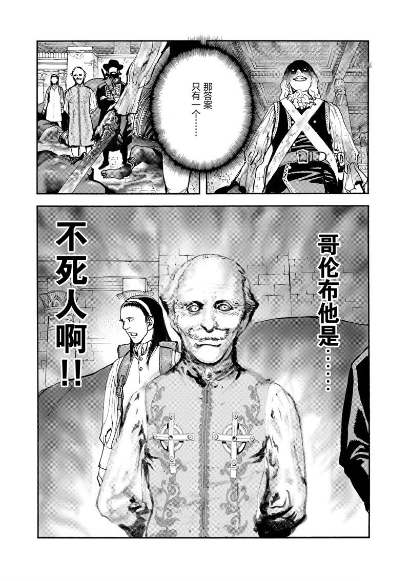 《海王但丁》漫画最新章节第37话免费下拉式在线观看章节第【27】张图片