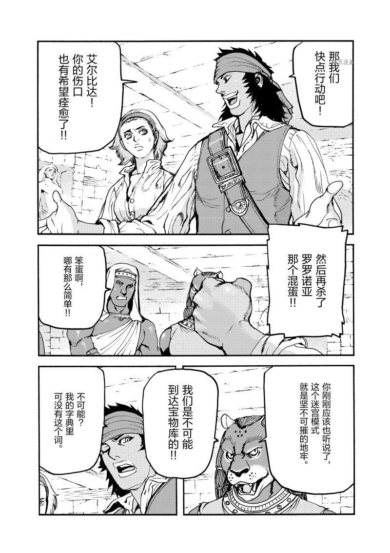 《海王但丁》漫画最新章节第38话免费下拉式在线观看章节第【45】张图片