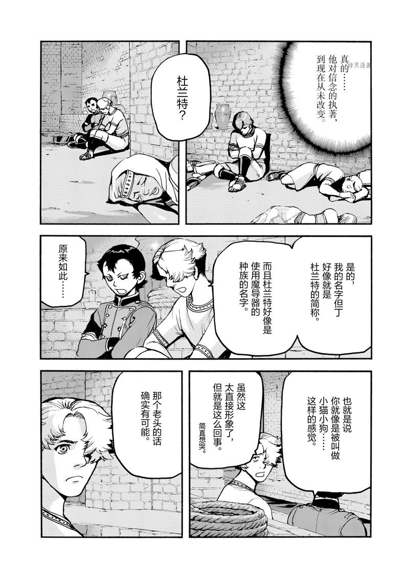 《海王但丁》漫画最新章节第37话免费下拉式在线观看章节第【24】张图片