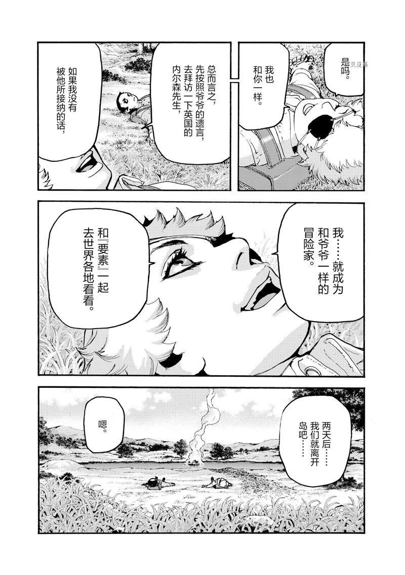 《海王但丁》漫画最新章节第26话免费下拉式在线观看章节第【34】张图片