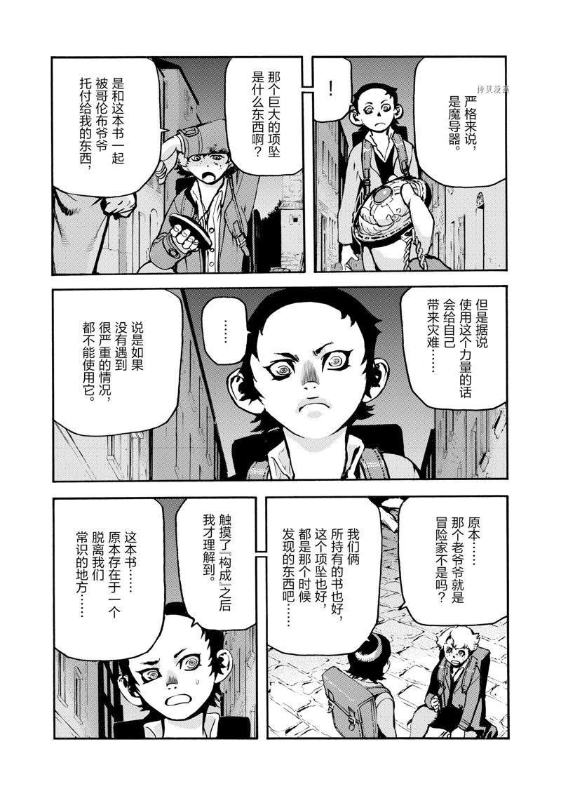 《海王但丁》漫画最新章节第25话免费下拉式在线观看章节第【25】张图片