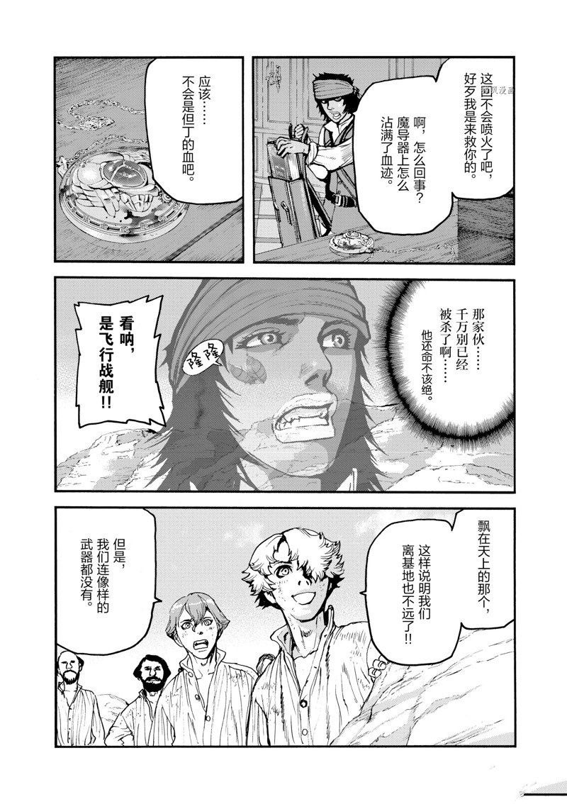 《海王但丁》漫画最新章节第31话免费下拉式在线观看章节第【18】张图片