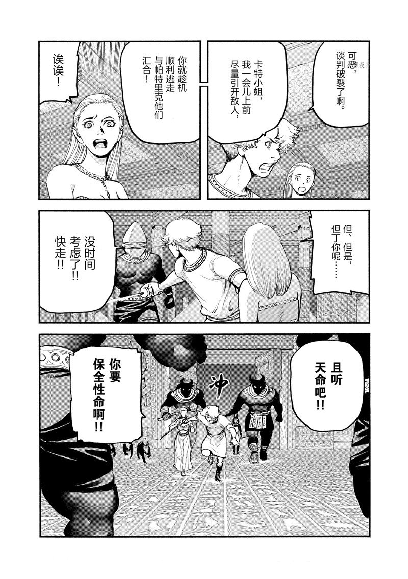 《海王但丁》漫画最新章节第36话免费下拉式在线观看章节第【11】张图片