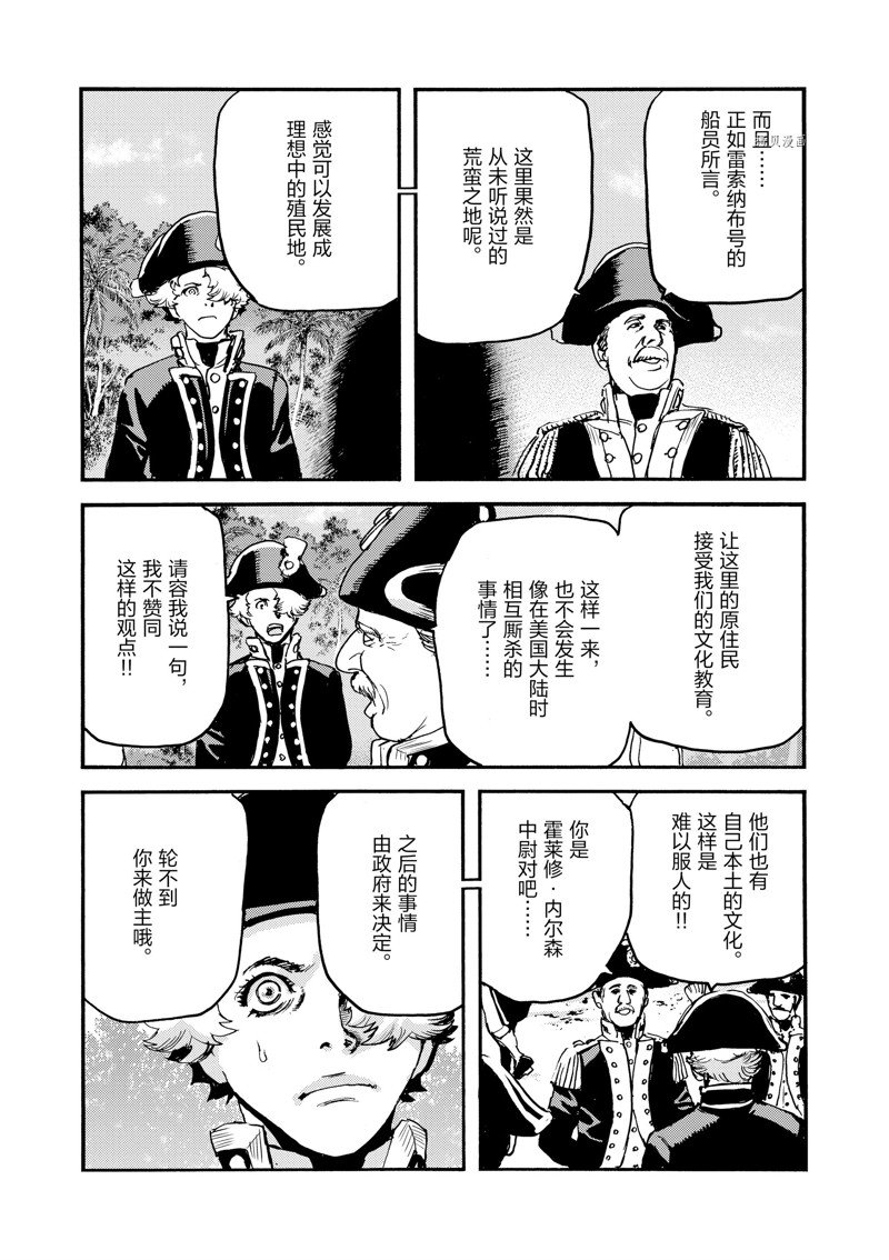 《海王但丁》漫画最新章节第32话免费下拉式在线观看章节第【45】张图片