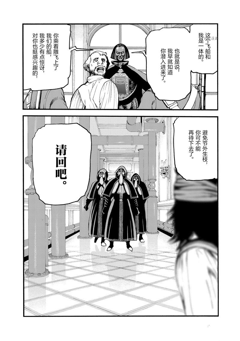 《海王但丁》漫画最新章节第31话免费下拉式在线观看章节第【30】张图片