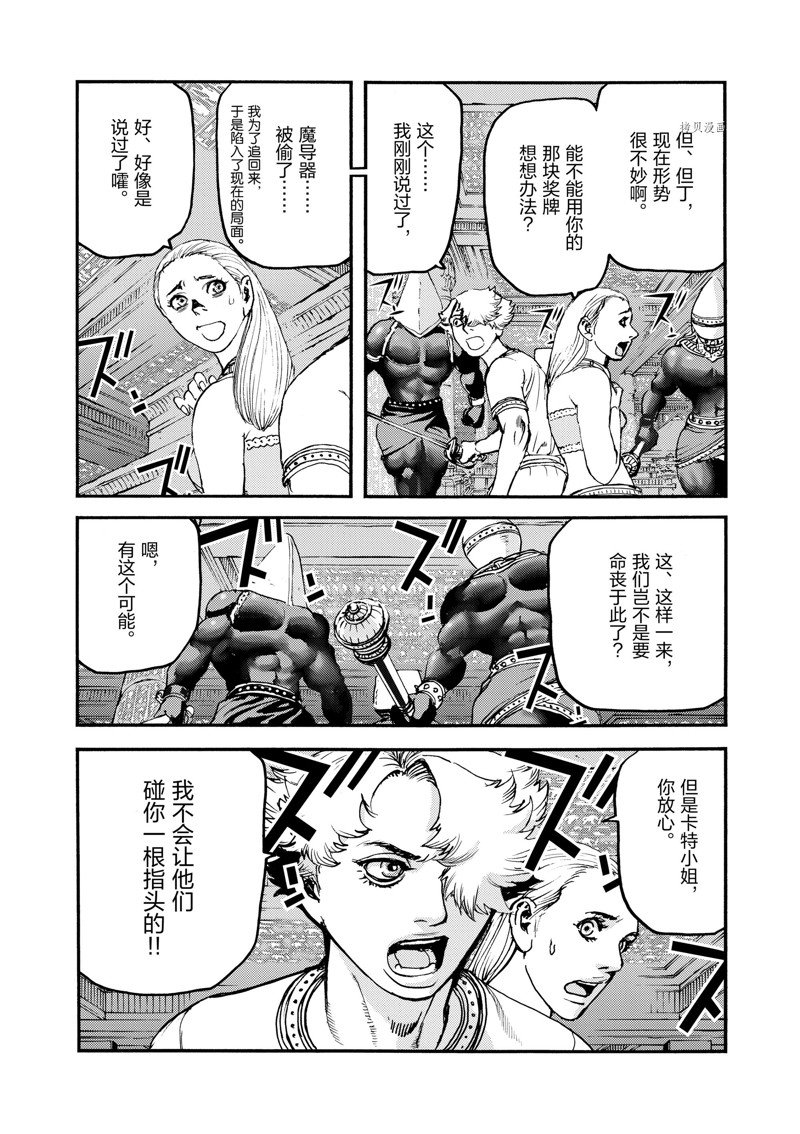 《海王但丁》漫画最新章节第36话免费下拉式在线观看章节第【7】张图片