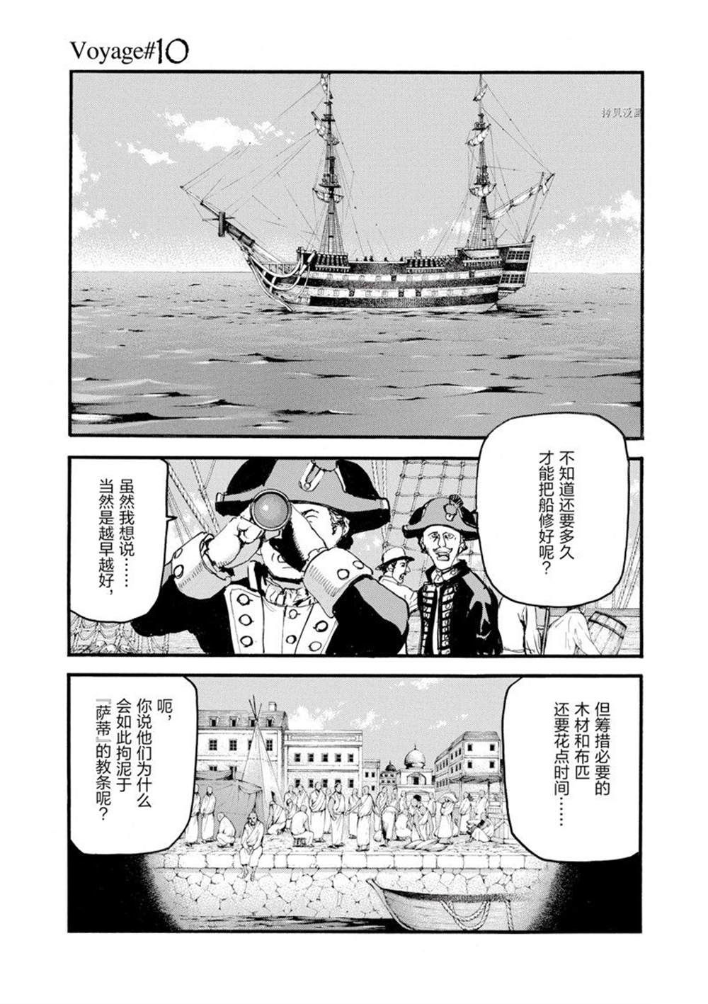 《海王但丁》漫画最新章节第10话免费下拉式在线观看章节第【1】张图片