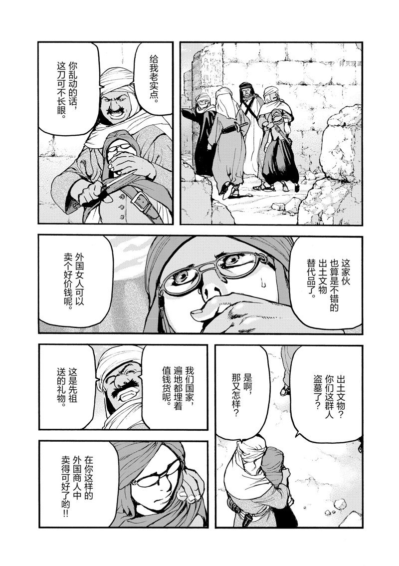 《海王但丁》漫画最新章节第33话免费下拉式在线观看章节第【24】张图片