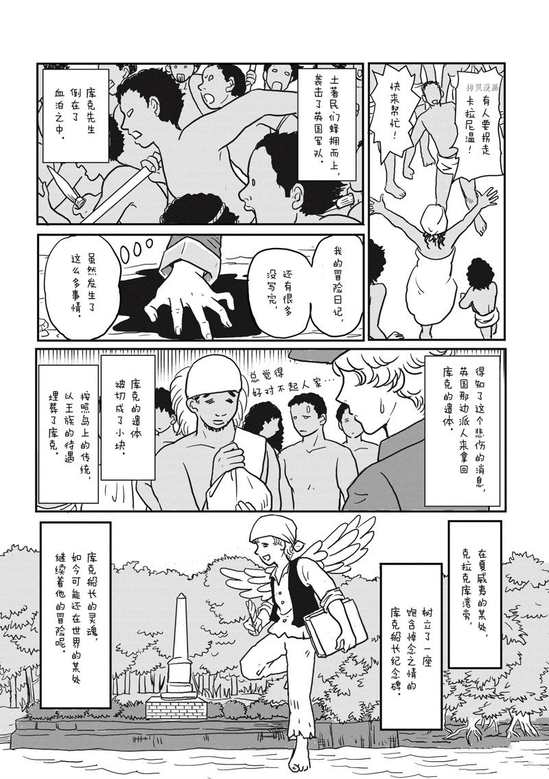 《海王但丁》漫画最新章节第32话免费下拉式在线观看章节第【56】张图片