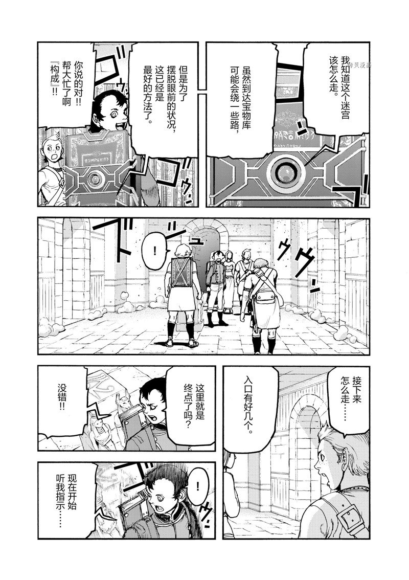 《海王但丁》漫画最新章节第38话免费下拉式在线观看章节第【26】张图片