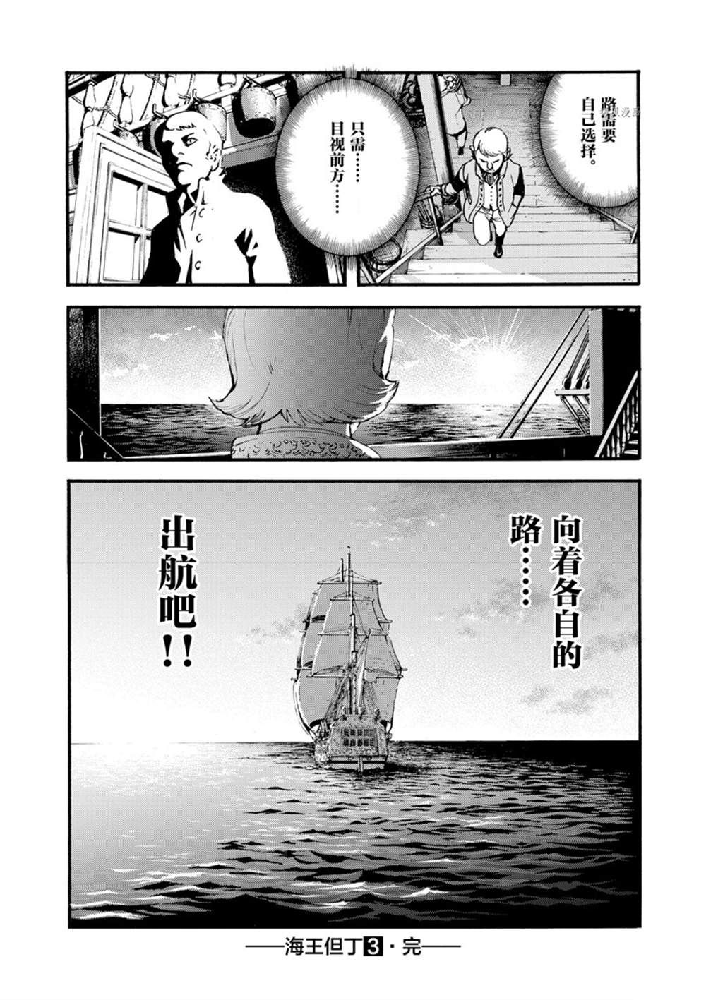 《海王但丁》漫画最新章节第18话免费下拉式在线观看章节第【36】张图片