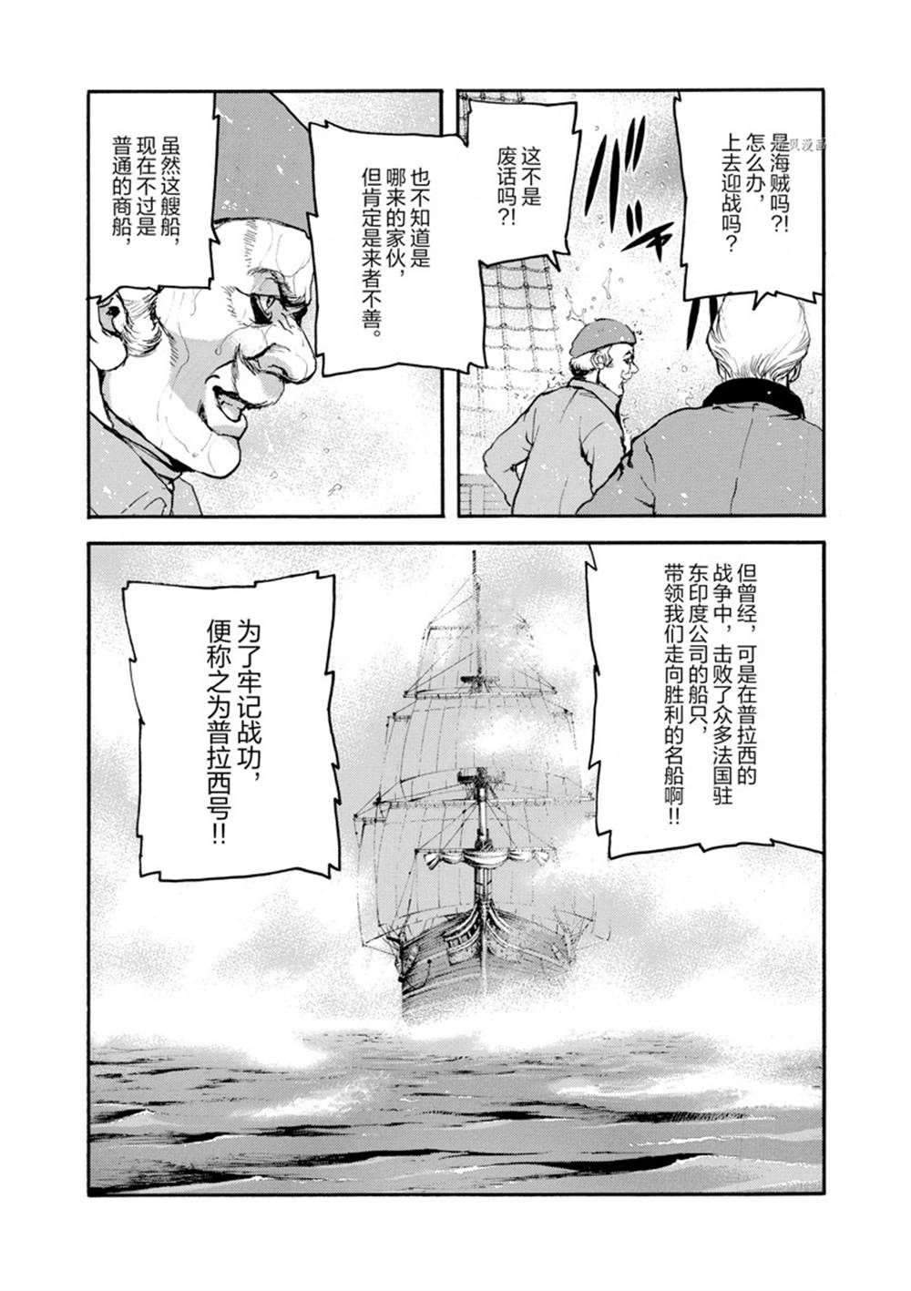 《海王但丁》漫画最新章节第7话免费下拉式在线观看章节第【6】张图片